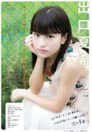 [Young Magazine] 2018 No.45 (佐野ひなこ 他)