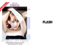 [FLASH] 電子版 2017 No.08.15 (宮脇咲良 内田理央 橋本マナミ 柏原芳恵 他)