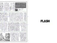 [FLASH] 電子版 2017 No.08.15 (宮脇咲良 内田理央 橋本マナミ 柏原芳恵 他)