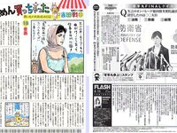 [FLASH] 電子版 2017 No.08.15 (宮脇咲良 内田理央 橋本マナミ 柏原芳恵 他)