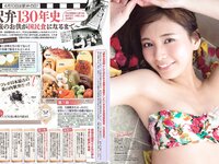 [FLASH] 電子版 2018 No.04.24 (柳ゆり菜 渡邉幸愛 森咲智美 永野芽郁 ほのか 小島瑠那 叶恭子 他)