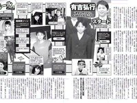 [FLASH] 電子版 2018 No.04.24 (柳ゆり菜 渡邉幸愛 森咲智美 永野芽郁 ほのか 小島瑠那 叶恭子 他)