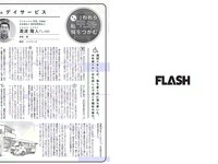 [FLASH] 電子版 2018 No.04.24 (柳ゆり菜 渡邉幸愛 森咲智美 永野芽郁 ほのか 小島瑠那 叶恭子 他)