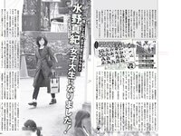 [FLASH] 電子版 2018 No.04.24 (柳ゆり菜 渡邉幸愛 森咲智美 永野芽郁 ほのか 小島瑠那 叶恭子 他)