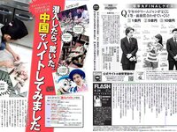 [FLASH] 電子版 2018 No.04.24 (柳ゆり菜 渡邉幸愛 森咲智美 永野芽郁 ほのか 小島瑠那 叶恭子 他)