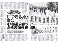 [Weekly Playboy] 2018 No.27 (コムアイ 小倉優香 小泉遥 吉岡茉祐 都丸紗也華 山川未菜 川村那月 けやき坂46 他)