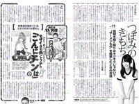 [Weekly Playboy] 2018 No.27 (コムアイ 小倉優香 小泉遥 吉岡茉祐 都丸紗也華 山川未菜 川村那月 けやき坂46 他)