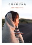 [Weekly Playboy] 2018 No.27 (コムアイ 小倉優香 小泉遥 吉岡茉祐 都丸紗也華 山川未菜 川村那月 けやき坂46 他)