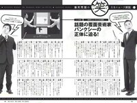 [Weekly Playboy] 2018 No.49 (欅坂46 他)