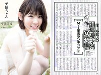 [Weekly Playboy] 2018 No.49 (欅坂46 他)