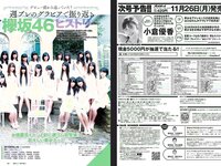 [Weekly Playboy] 2018 No.49 (欅坂46 他)