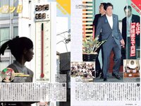 [Weekly Playboy] 2018 No.32 (加治ひとみ 須田亜香里 永尾まりや 佐野ひなこ 清原果耶 石神澪 他)