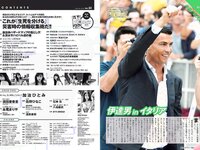 [Weekly Playboy] 2018 No.32 (加治ひとみ 須田亜香里 永尾まりや 佐野ひなこ 清原果耶 石神澪 他)