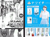 [Weekly Playboy] 2018 No.32 (加治ひとみ 須田亜香里 永尾まりや 佐野ひなこ 清原果耶 石神澪 他)
