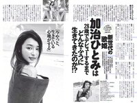 [Weekly Playboy] 2018 No.32 (加治ひとみ 須田亜香里 永尾まりや 佐野ひなこ 清原果耶 石神澪 他)