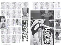 [Weekly Playboy] 2018 No.32 (加治ひとみ 須田亜香里 永尾まりや 佐野ひなこ 清原果耶 石神澪 他)