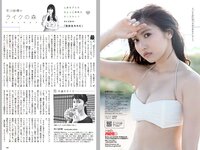 [Weekly Playboy] 2018 No.32 (加治ひとみ 須田亜香里 永尾まりや 佐野ひなこ 清原果耶 石神澪 他)