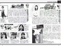 [Weekly Playboy] 2018 No.32 (加治ひとみ 須田亜香里 永尾まりや 佐野ひなこ 清原果耶 石神澪 他)