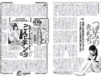[Weekly Playboy] 2018 No.32 (加治ひとみ 須田亜香里 永尾まりや 佐野ひなこ 清原果耶 石神澪 他)
