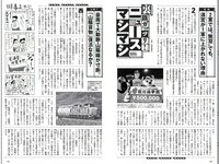 [Weekly Playboy] 2018 No.32 (加治ひとみ 須田亜香里 永尾まりや 佐野ひなこ 清原果耶 石神澪 他)