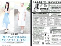 [Weekly Playboy] 2018 No.32 (加治ひとみ 須田亜香里 永尾まりや 佐野ひなこ 清原果耶 石神澪 他)