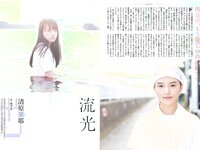 [Weekly Playboy] 2018 No.32 (加治ひとみ 須田亜香里 永尾まりや 佐野ひなこ 清原果耶 石神澪 他)