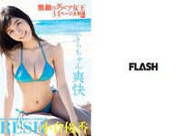 [FLASH] 電子版 2018 No.05.29 (小倉優香 平嶋夏海 川崎あや 美馬怜子 ☆HOSHINO 他)