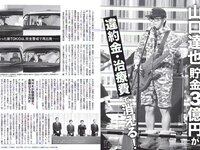 [FLASH] 電子版 2018 No.05.29 (小倉優香 平嶋夏海 川崎あや 美馬怜子 ☆HOSHINO 他)