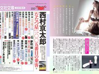 [FLASH] 電子版 2018 No.05.29 (小倉優香 平嶋夏海 川崎あや 美馬怜子 ☆HOSHINO 他)