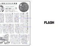 [FLASH] 電子版 2018 No.05.29 (小倉優香 平嶋夏海 川崎あや 美馬怜子 ☆HOSHINO 他)