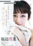 [Young Magazine] 2018 No.08 (福島雪菜 池上紗理依)