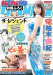 [Young Champion] 2018 No.08 (柏木由紀)