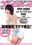 [Weekly Playboy Magazine] 2009 No.04 南明奈,加護亜依,次原かな,西内裕美,天野莉絵,AKINA,桜井まり[42P]
