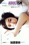 [Weekly Playboy Magazine] 2009 No.04 南明奈,加護亜依,次原かな,西内裕美,天野莉絵,AKINA,桜井まり[42P]