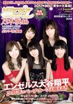 [Weekly Playboy] 2018 No.01-02 (乃木坂46 飯豊まりえ 馬場ふみか 深田恭子 大原優乃 小宮有紗 伊東紗冶子 今田美桜 他)