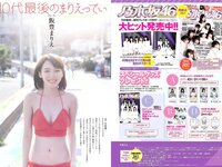 [Weekly Playboy] 2018 No.01-02 (乃木坂46 飯豊まりえ 馬場ふみか 深田恭子 大原優乃 小宮有紗 伊東紗冶子 今田美桜 他)