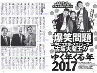 [Weekly Playboy] 2018 No.01-02 (乃木坂46 飯豊まりえ 馬場ふみか 深田恭子 大原優乃 小宮有紗 伊東紗冶子 今田美桜 他)