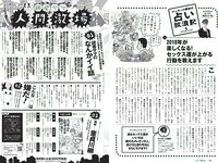[Weekly Playboy] 2018 No.01-02 (乃木坂46 飯豊まりえ 馬場ふみか 深田恭子 大原優乃 小宮有紗 伊東紗冶子 今田美桜 他)