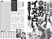 [Weekly Playboy] 2018 No.01-02 (乃木坂46 飯豊まりえ 馬場ふみか 深田恭子 大原優乃 小宮有紗 伊東紗冶子 今田美桜 他)