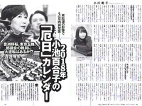 [Weekly Playboy] 2018 No.01-02 (乃木坂46 飯豊まりえ 馬場ふみか 深田恭子 大原優乃 小宮有紗 伊東紗冶子 今田美桜 他)