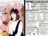 [Weekly Playboy] 2018 No.01-02 (乃木坂46 飯豊まりえ 馬場ふみか 深田恭子 大原優乃 小宮有紗 伊東紗冶子 今田美桜 他)