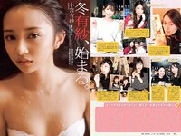 [Weekly Playboy] 2018 No.01-02 (乃木坂46 飯豊まりえ 馬場ふみか 深田恭子 大原優乃 小宮有紗 伊東紗冶子 今田美桜 他)