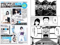 [Young Jump] 2023 No.14 伊織もえ 宮本彩希 篠崎こころ 茉夏 えい梨 秋風羽愛 大平萌笑 前川莉珠 澪川舞香 柚木萌衣