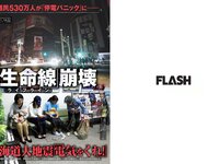 [FLASH] 電子版 2018 No.09.25 (西村歩乃果 深田恭子 みうらうみ 松本穂香 高橋しょう子 他)