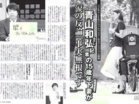 [FLASH] 電子版 2018 No.09.25 (西村歩乃果 深田恭子 みうらうみ 松本穂香 高橋しょう子 他)