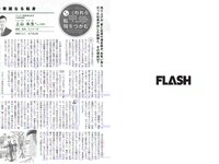 [FLASH] 電子版 2018 No.09.25 (西村歩乃果 深田恭子 みうらうみ 松本穂香 高橋しょう子 他)