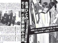 [FLASH] 電子版 2018 No.09.25 (西村歩乃果 深田恭子 みうらうみ 松本穂香 高橋しょう子 他)
