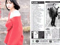 [FLASH] 電子版 2018 No.09.25 (西村歩乃果 深田恭子 みうらうみ 松本穂香 高橋しょう子 他)