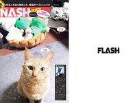 [FLASH] 電子版 2018 No.09.25 (西村歩乃果 深田恭子 みうらうみ 松本穂香 高橋しょう子 他)