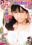 [Young Champion] 2018 No.17 (大原優乃)